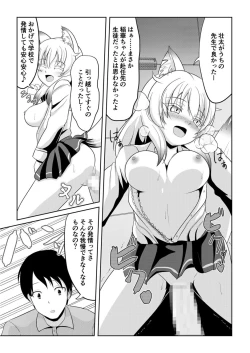 Page 3 of Hatsujou Mesukemo to Nakadashi H de Tsugai Kakutei 2