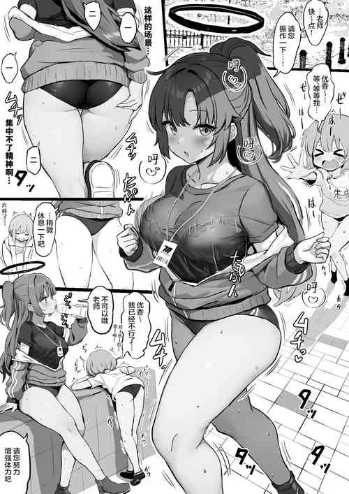 [Fuzume] Taisoufuku Yuuka ga Shota Sensei ni Futomomo Koki toka Shirikoki toka o Segamareru Manga (Blue Archive) [Chinese] [白杨汉化组]