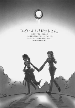 Page 2 of Hidoi yo! Bazett-san.