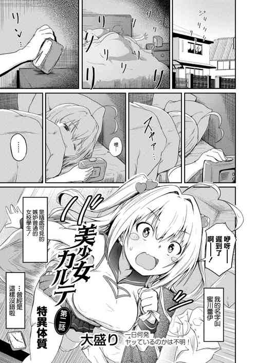 [大盛り] 美少女カルテ 第二話 特異体質[中国翻译]