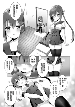 Page 5 of Ochinchin ga Hoshii Rossa-chan