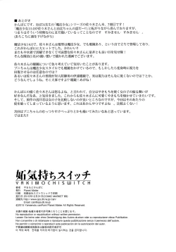 Page 17 of Yakimochi Switch