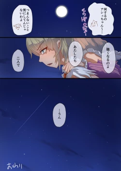 Page 40 of Masou Senki Ashley & Shirley Kouhen