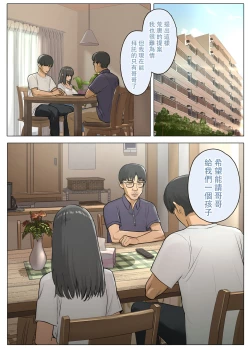 Page 3 of Otto no Kusozako Chinpo no Sei de Niizuma ga Gikei ni Seishi Kongan suru Hame ni Natta Hanashi