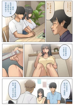 Page 4 of Otto no Kusozako Chinpo no Sei de Niizuma ga Gikei ni Seishi Kongan suru Hame ni Natta Hanashi