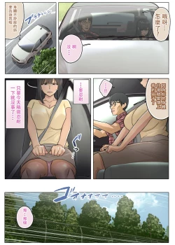 Page 9 of Otto no Kusozako Chinpo no Sei de Niizuma ga Gikei ni Seishi Kongan suru Hame ni Natta Hanashi