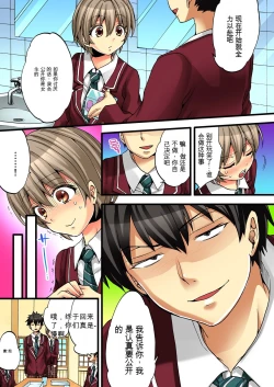 Page 17 of Onna no Karada de Iki sugite Yabai! 2 | 不妙啊女生身体太容易高潮了！2