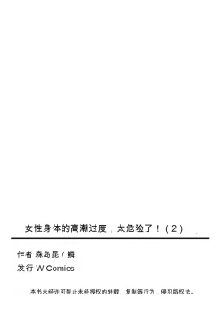 Page 67 of Onna no Karada de Iki sugite Yabai! 2 | 不妙啊女生身体太容易高潮了！2