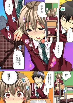 Page 12 of Onna no Karada de Iki sugite Yabai! 3 | 不妙啊女生身体太容易高潮了！3