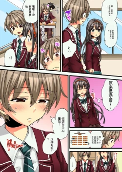 Page 43 of Onna no Karada de Iki sugite Yabai! 3 | 不妙啊女生身体太容易高潮了！3