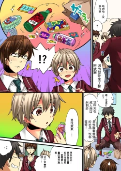 Page 7 of Onna no Karada de Iki sugite Yabai! 3 | 不妙啊女生身体太容易高潮了！3