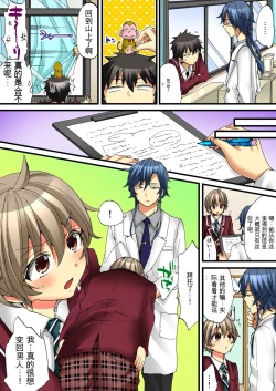 Page 53 of Onna no Karada de Iki sugite Yabai! 4 | 不妙啊女生身体太容易高潮了！4