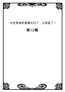 Page 2 of Onna no Karada de Iki sugite Yabai! 5 | 不妙啊女生身体太容易高潮了！5