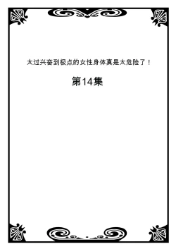 Page 46 of Onna no Karada de Iki sugite Yabai! 5 | 不妙啊女生身体太容易高潮了！5