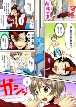 Page 33 of Onna no Karada de Iki sugite Yabai! 6 | 不妙啊女生身体太容易高潮了！6