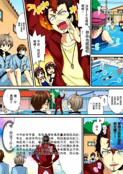 Page 5 of Onna no Karada de Iki sugite Yabai! 6 | 不妙啊女生身体太容易高潮了！6