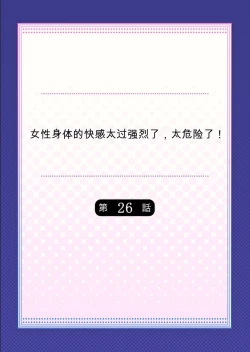 Page 46 of Onna no Karada de Iki sugite Yabai! 9 | 不妙啊女生身体太容易高潮了！9