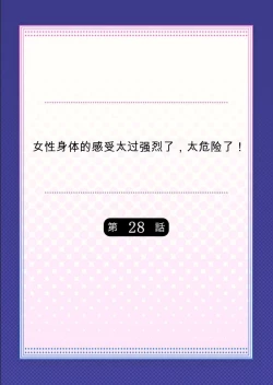 Page 24 of Onna no Karada de Iki sugite Yabai! 10 | 不妙啊女生身体太容易高潮了！10