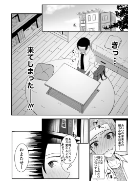 Page 13 of Hisabisa ni Atta Osananajimi ga Omoi mo Karada mo Ookiku Natteita Ken