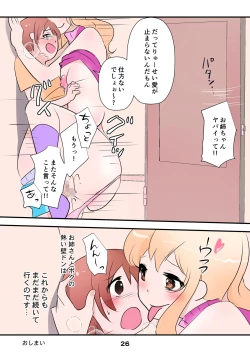 Page 26 of Otouto ga Daisuki Suguru Ane