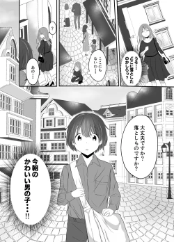 Page 8 of Nakaiki Shitai Kyonyuu Onee-san