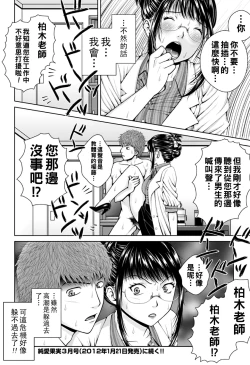 Page 16 of School Counselor Misato!!