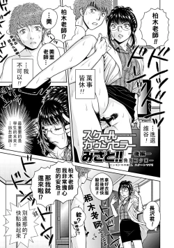 Page 17 of School Counselor Misato!!