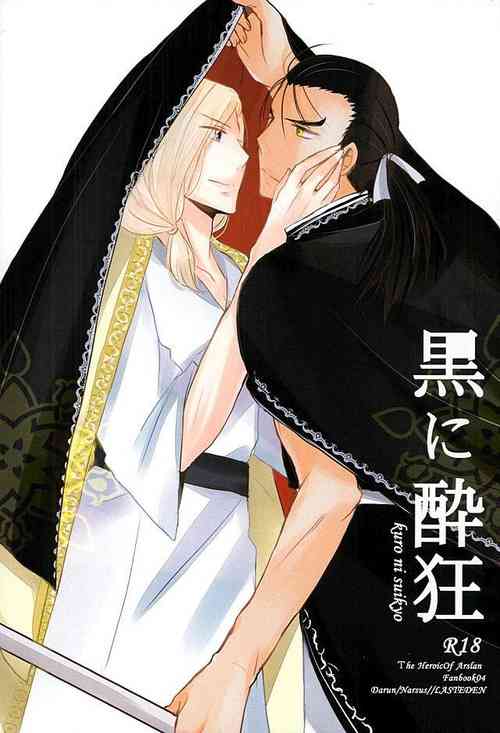 (C89) [LAST EDEN (Amanemari)] Kuro ni Suikyou (Arslan Senki)