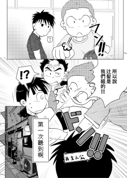 Page 19 of Ore, Shougo Maso Dorei. 04 | 祥悟君是一个受虐狂奴隶 04