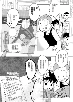 Page 25 of Ore, Shougo Maso Dorei. 04 | 祥悟君是一个受虐狂奴隶 04