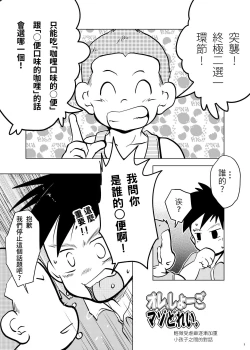 Page 2 of Ore, Shougo Maso Dorei. 04 | 祥悟君是一个受虐狂奴隶 04