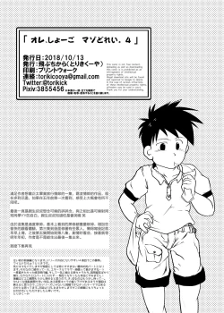 Page 33 of Ore, Shougo Maso Dorei. 04 | 祥悟君是一个受虐狂奴隶 04