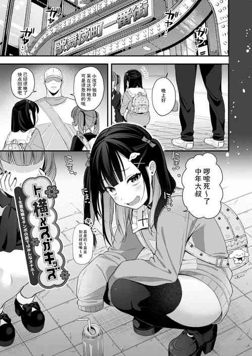 [Ruruepa] Toyoko Mesugakizzu Namaiki Musume mo Chinpo no Maede wa Minna Onaho (Mesugaki, choro sugi w) [Chinese] [Digital]