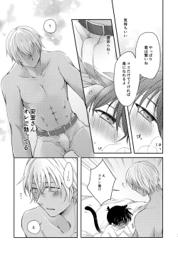 Page 24 of Nekomimi Conan-kun ga Hatsujou Shimashita