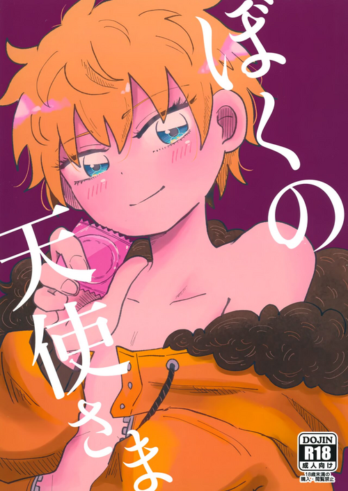 Download Boku no Tenshi-sama