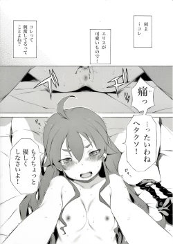 Page 1 of Ano Yoru ni Nani ga Atta no ka to Iu Ohanashi