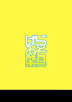 Page 18 of Shirouto Nanpa!! Mizuna Jogakuensei to Gachinko Yakyuuken