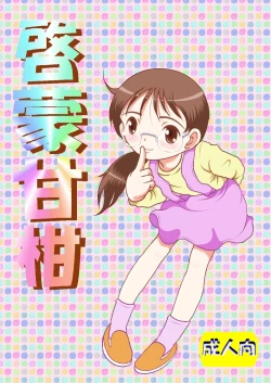 Page 1 of Keimou Kankan