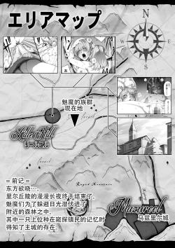 Page 2 of Chikara Aru Succubus wa Seiyoku o Mitashitai dake. 4