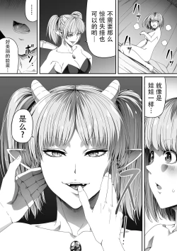 Page 84 of Chikara Aru Succubus wa Seiyoku o Mitashitai dake. 4