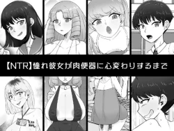 Page 1 of Akogare Kanojo ga Niku Benki ni Kokorogawari Suru Made