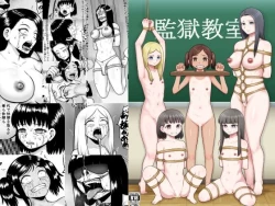 Page 1 of Kangoku Kyōshitsu