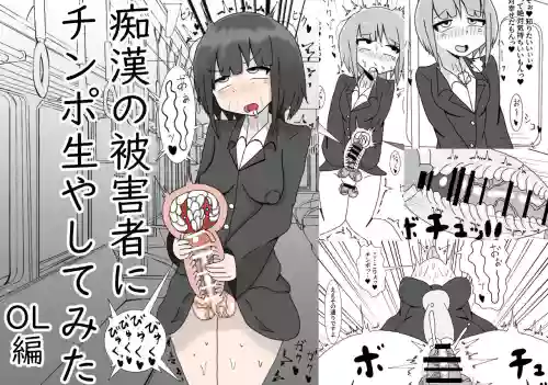 Download Chikan no Higaisha ni Chinpo Hayashite Mita: OL Hen