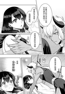 Page 21 of tsuihō majo wa harapeko akuma o kainarasu | 流放魔女驯服了饿魔 1-3