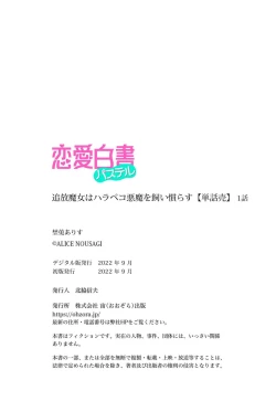 Page 28 of tsuihō majo wa harapeko akuma o kainarasu | 流放魔女驯服了饿魔 1-3