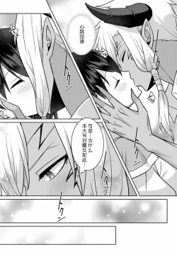 Page 41 of tsuihō majo wa harapeko akuma o kainarasu | 流放魔女驯服了饿魔 1-3