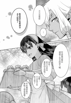 Page 43 of tsuihō majo wa harapeko akuma o kainarasu | 流放魔女驯服了饿魔 1-3