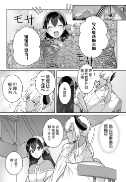 Page 66 of tsuihō majo wa harapeko akuma o kainarasu | 流放魔女驯服了饿魔 1-3