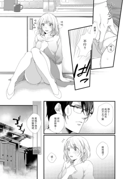 Page 20 of Kyou kara Watashi ga Yakuza no Oyome!? Wakadanna to Kousai 04
