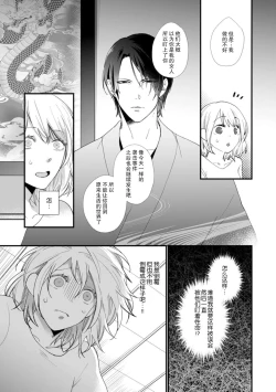 Page 25 of Kyou kara Watashi ga Yakuza no Oyome!? Wakadanna to Kousai 04